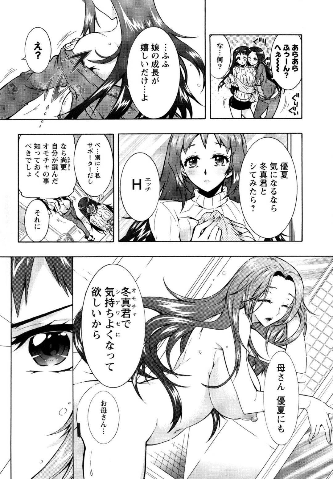 【エロ漫画】母や他の姉妹とヤりまくっている男子に自分も初エッチを誘う美人グラドル…ディープキスして乳首やアソコを舐められ、イチャラブ初セックスでイキまくる【ほんだありま：３姉妹のオモチャ 第５話】 7ページ