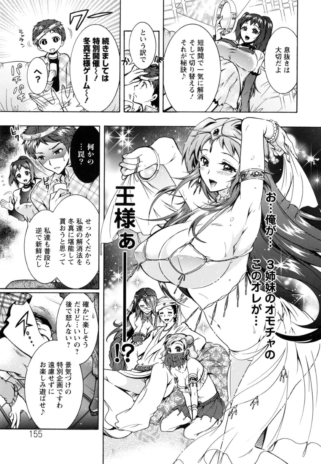 【エロ漫画】受験直前の男子を気晴らしのカラオケに誘って乱交しまくる三姉妹…ご奉仕フェラして交代でハメまくり、ハーレムセックスで淫乱絶頂【ほんだありま：３姉妹のオモチャ第８話】 7ページ