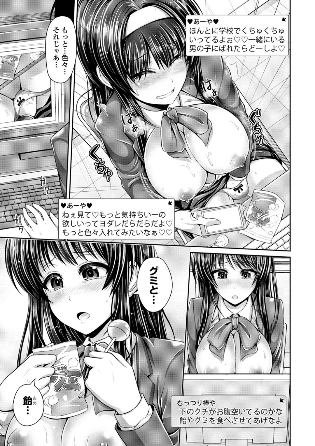 【エロ漫画】ツンデレ生徒会長がオナニーエロ画像をSNSで実況投稿してるのに気づきチャットで猥褻指示して露出姿を堪能！【跳馬遊鹿：ばれてますよ彩音さん！？ 〜エッチなあーやの実況オナニー〜】 7ページ