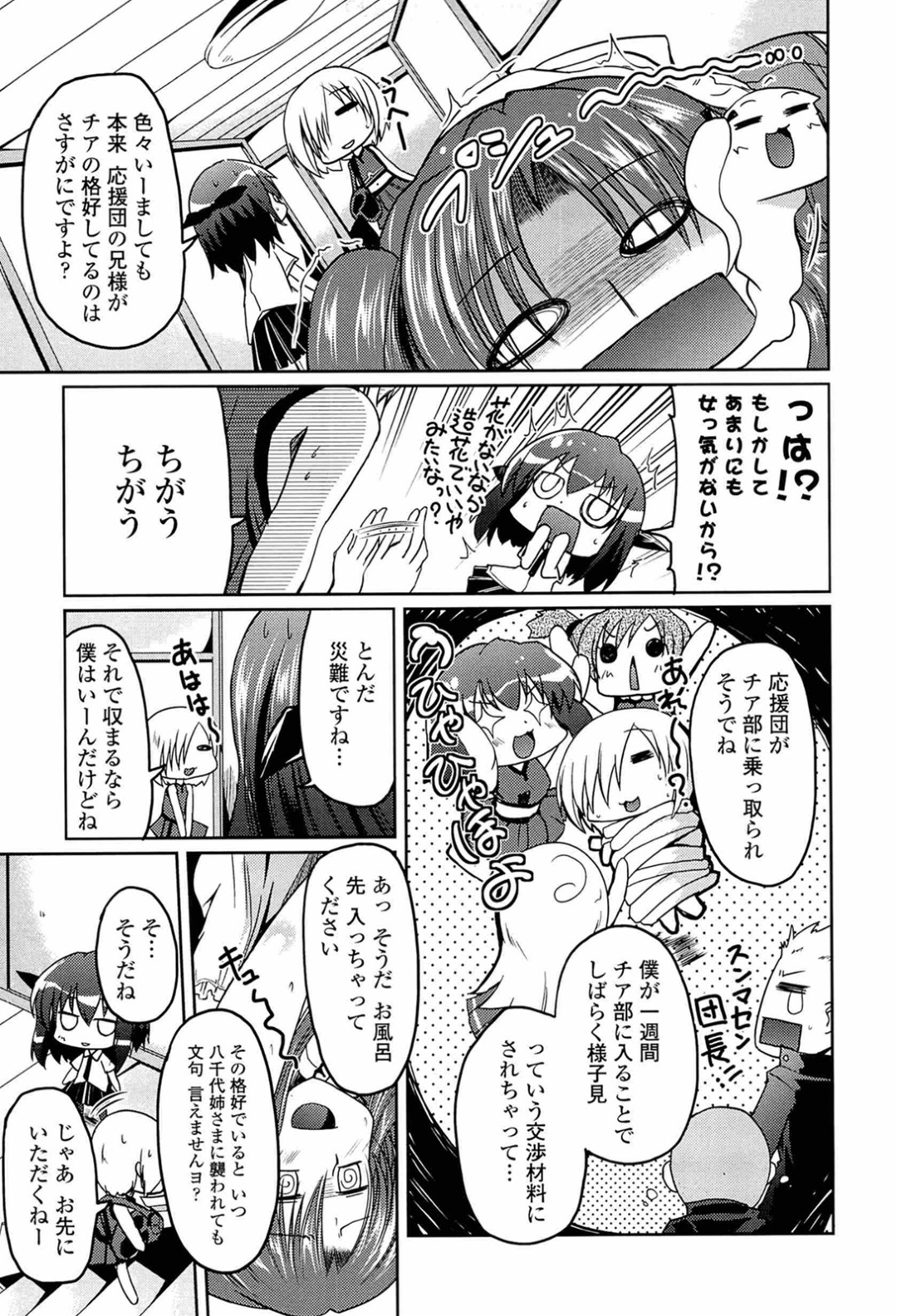 【エロ漫画】お兄さんの寝込みを襲っちゃうお姉さん…ご奉仕フェラをして騎乗位で生ハメ中出し逆レイプしちゃう【澤野明：柳さん家の３姉妹？】 7ページ