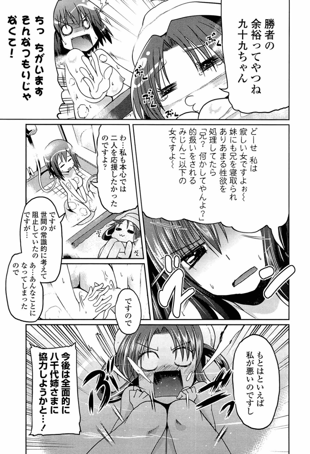 【エロ漫画】お兄さんにキスをされて感じてしまう巨乳のお姉さん…乳首責めやクンニをされてトロ顔になるとバックでおねだりして生ハメ中出しセックスで淫乱堕ちしちゃう【澤野明：柳さん家の3姉妹】 7ページ