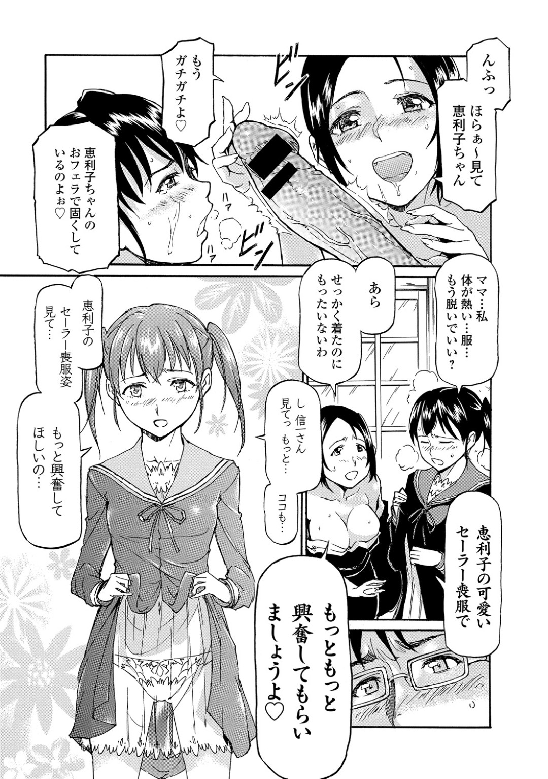【エロ漫画】葬式の後に部下の男性を誘惑しちゃうビッチな未亡人妻…彼とエッチをしているとそれを見ていた娘も参入して3pで激しい中出しセックスで絶頂しまくる【来太：黒衣の雛 】 7ページ