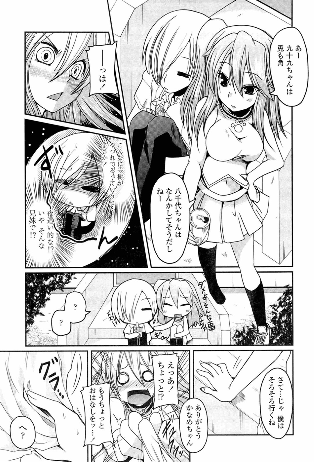 【エロ漫画】好きな男を押し倒してセックスしちゃう照れ屋な美少女…イチャイチャとキスしたり中出しセックスでトロ顔になっちゃう！【澤野明：柳さん家の3姉妹？】 7ページ