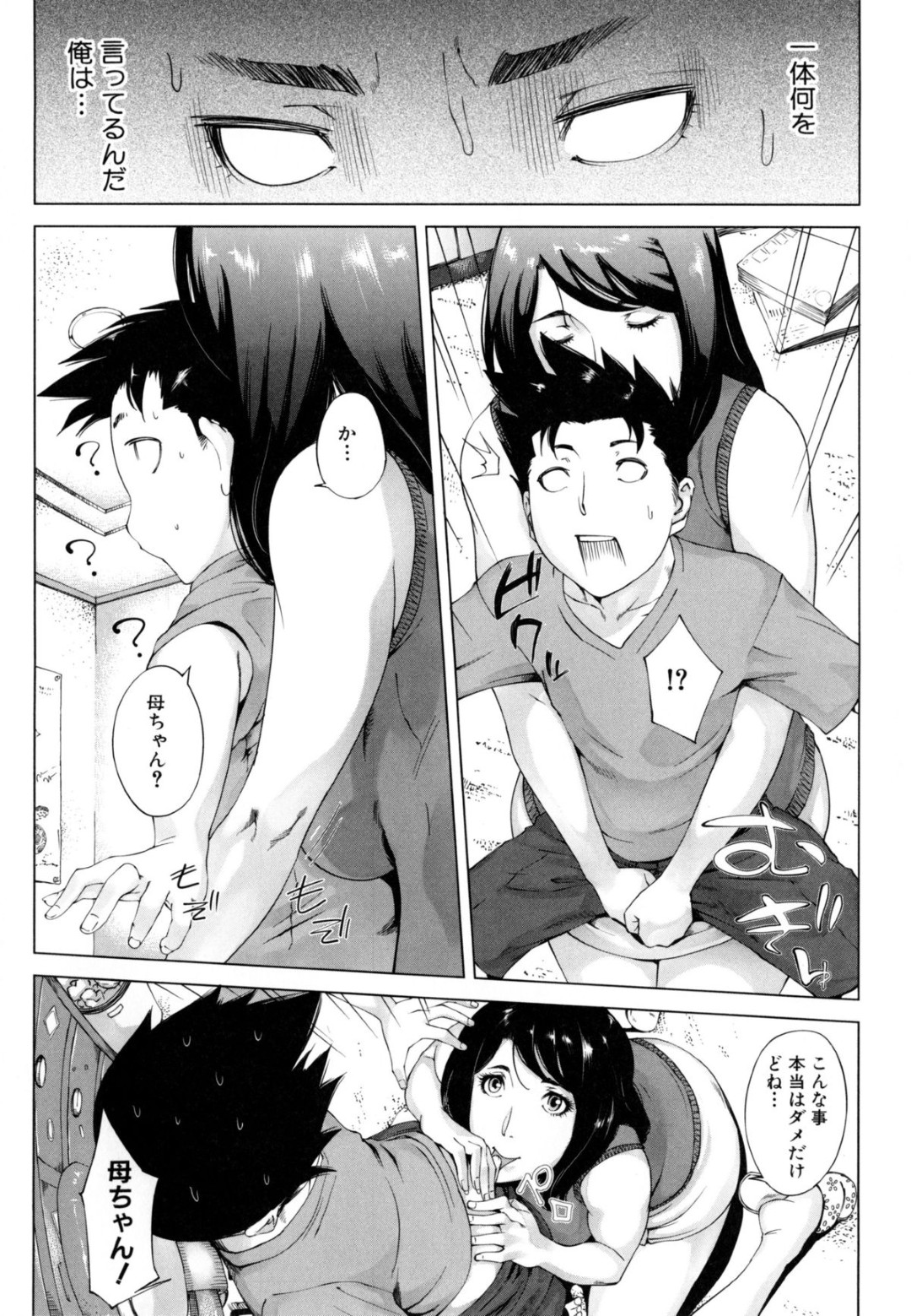 【エロ漫画】息子のチンポをしゃぶっちゃうビッチ巨乳の母親…息子の友達も巻き込んで生ハメ中出しいちゃラブセックスしちゃう【Q堂恵：母の秘め事】 8ページ