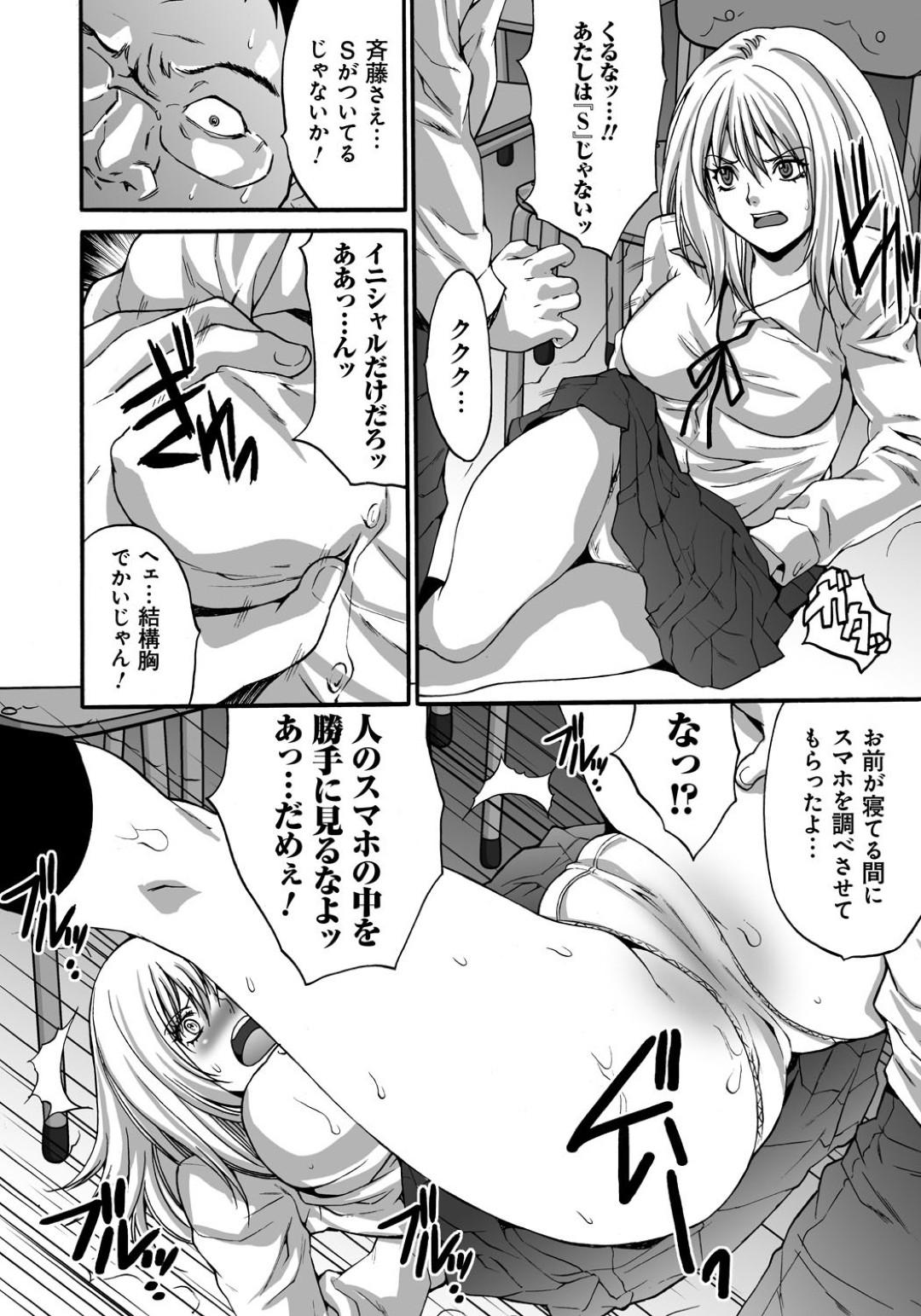 【エロ漫画】キモデブ男に復讐されて拘束されて犯されちゃうイジメっ子たち…クンニをされてバイブ挿入をされてトロ顔で生ハメ中出しレイプで淫乱堕ちしちゃう【尾山泰永：凌辱支配】 8ページ