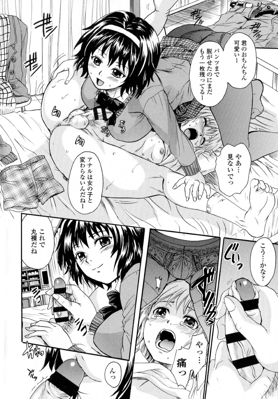 【エロ漫画】後輩ショタを誘惑しちゃうビッチな巨乳な先輩JKたち…アナルに体温計を挿入されてフェラヌキいちゃラブ３Pセックスしちゃう【中山哲学：北見さんと日笠さん】 8ページ