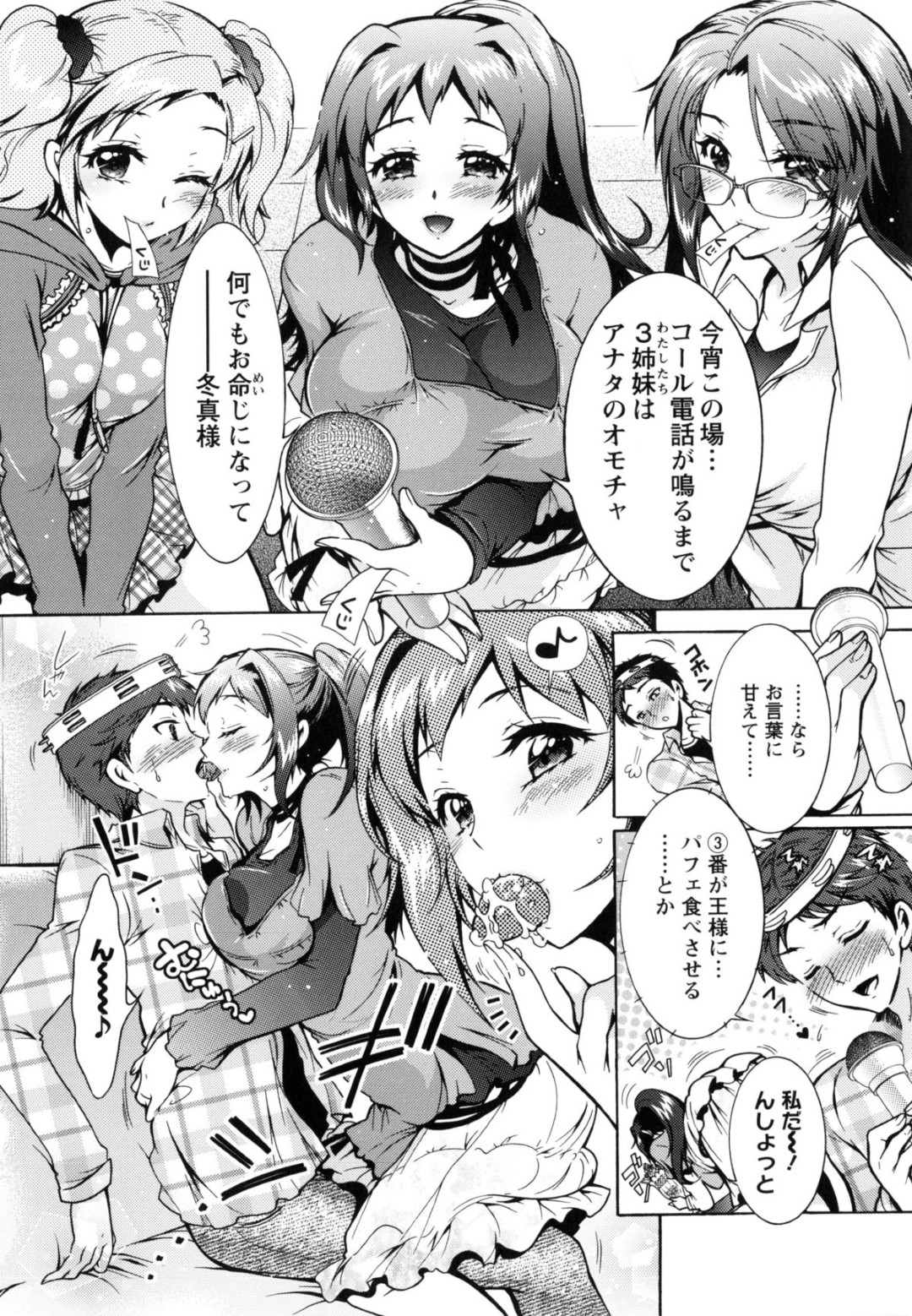 【エロ漫画】受験直前の男子を気晴らしのカラオケに誘って乱交しまくる三姉妹…ご奉仕フェラして交代でハメまくり、ハーレムセックスで淫乱絶頂【ほんだありま：３姉妹のオモチャ第８話】 8ページ