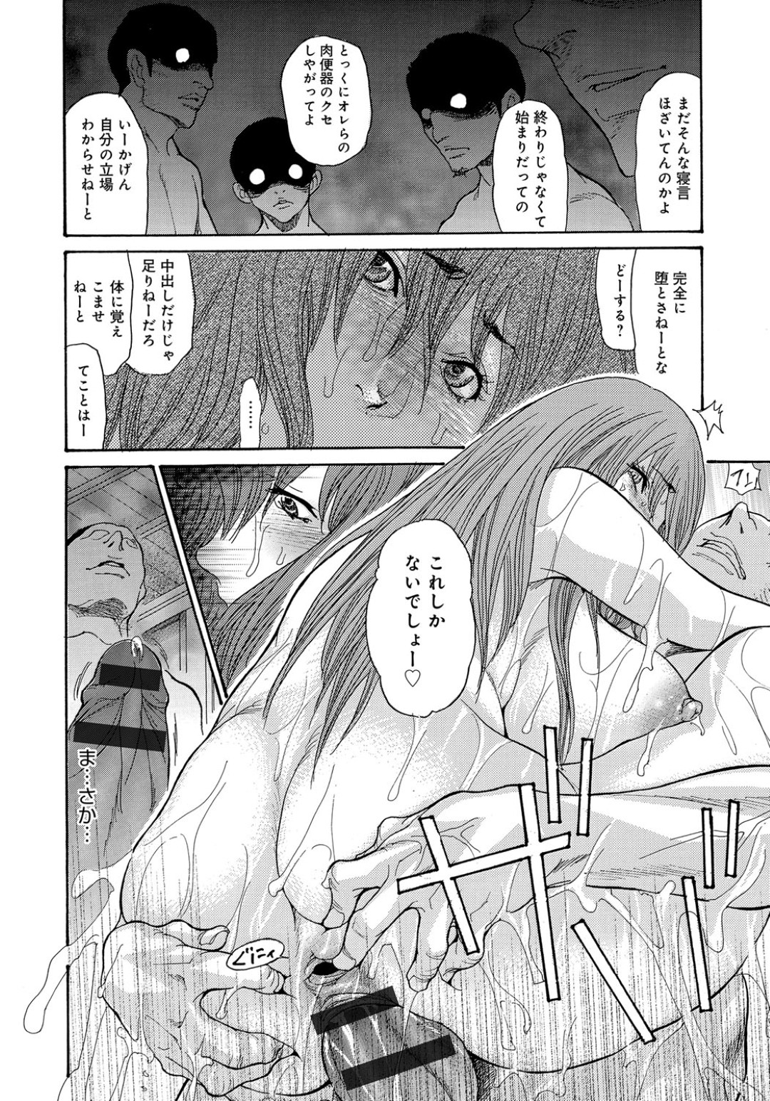 【エロ漫画】男風呂に入って調教されちゃう巨乳の淫乱人妻…おっぱい揉みや騎乗位で輪姦レイプで中出し絶頂アクメ堕ちしちゃう【葵ヒトリ：人妻完堕ち温泉】 8ページ