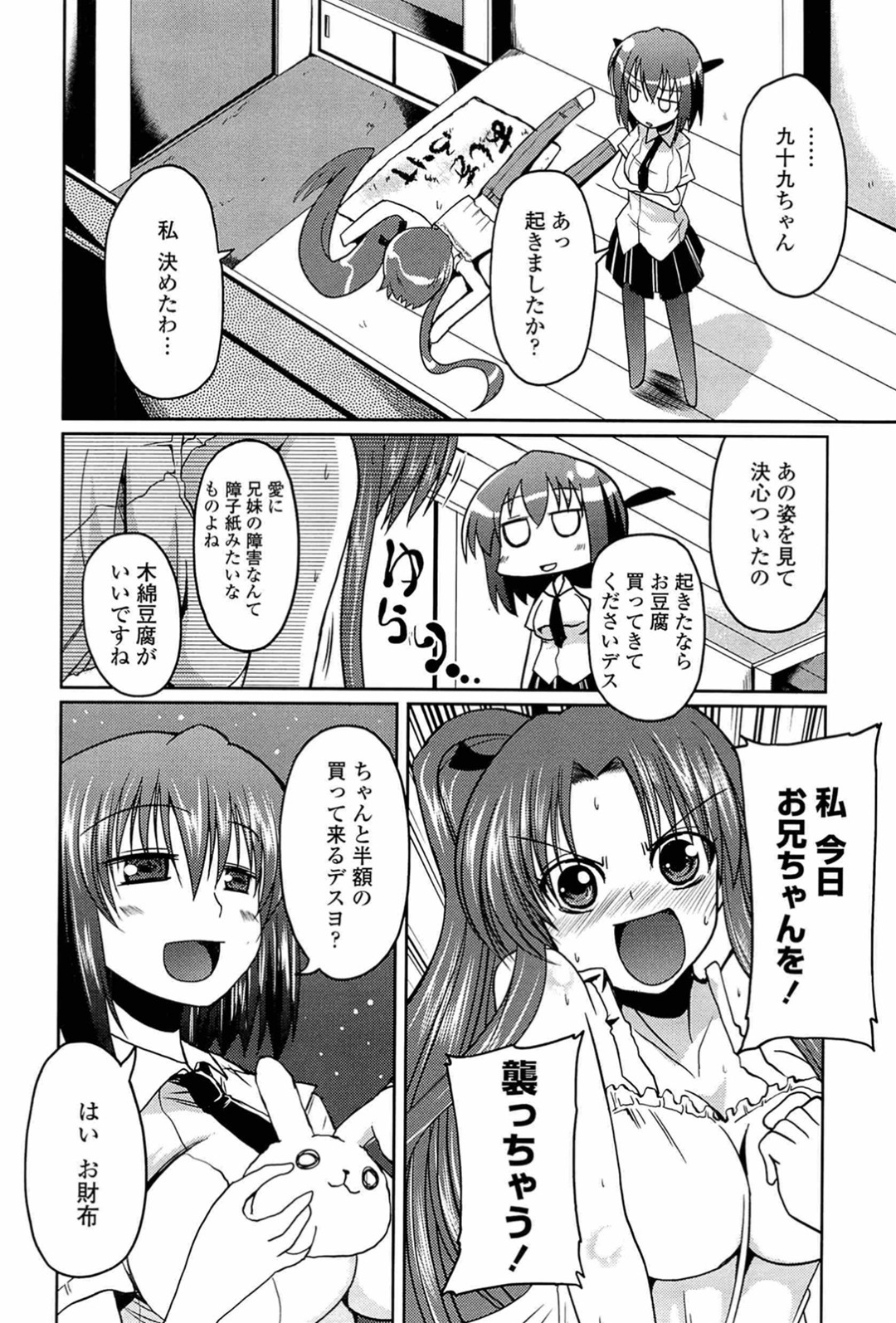 【エロ漫画】お兄さんの寝込みを襲っちゃうお姉さん…ご奉仕フェラをして騎乗位で生ハメ中出し逆レイプしちゃう【澤野明：柳さん家の３姉妹？】 8ページ