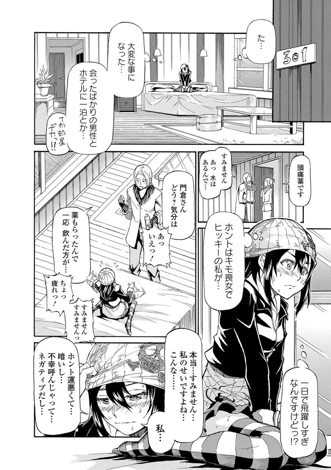 【エロ漫画】会ったばかりの男性とホテルでエッチしちゃうお姉さん…乳首舐めをされてトロ顔で生ハメ中出しいちゃラブセックスで絶頂アクメ堕ちしちゃう【来太：喪女、ライブへ行く】 8ページ