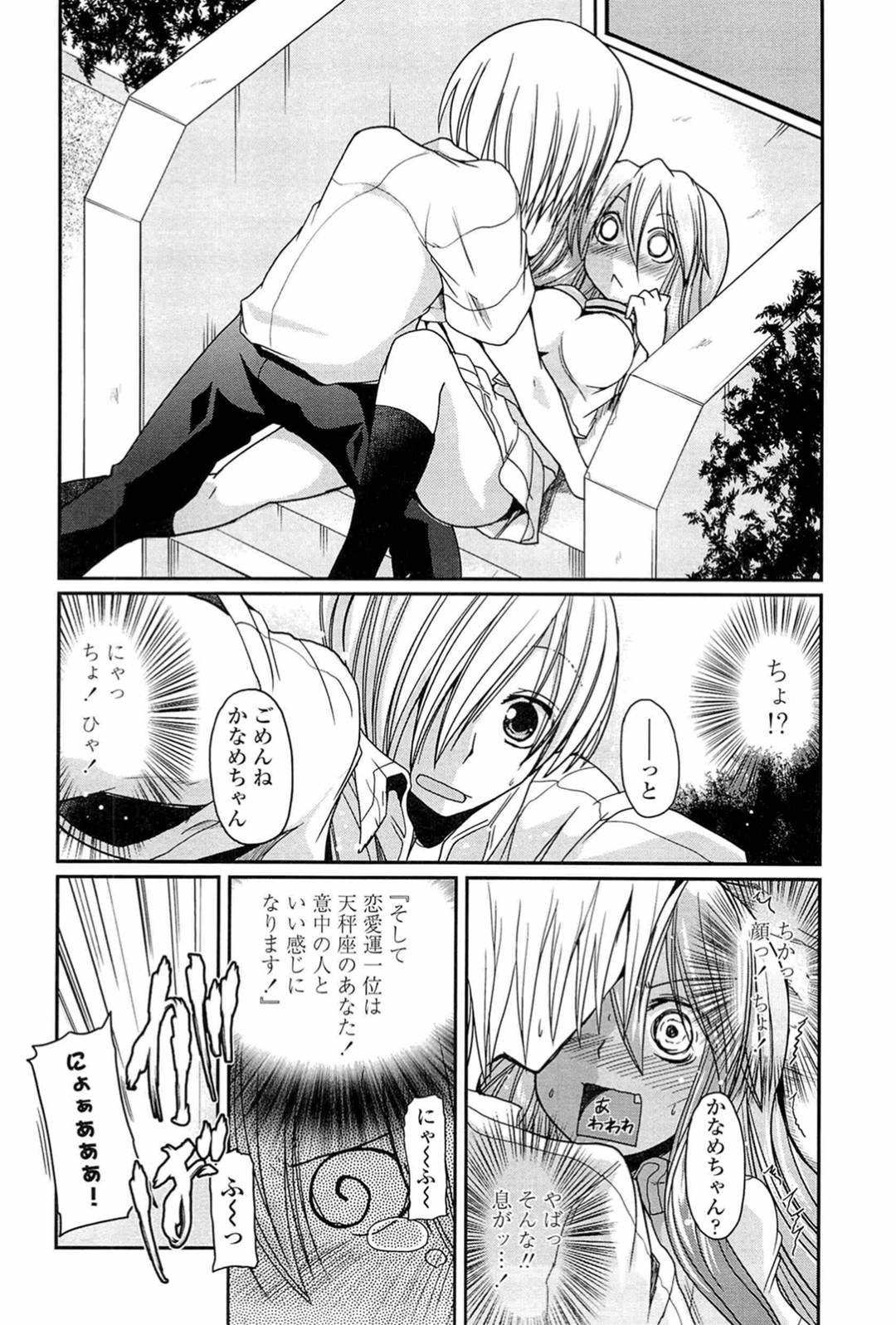 【エロ漫画】好きな男を押し倒してセックスしちゃう照れ屋な美少女…イチャイチャとキスしたり中出しセックスでトロ顔になっちゃう！【澤野明：柳さん家の3姉妹？】 8ページ