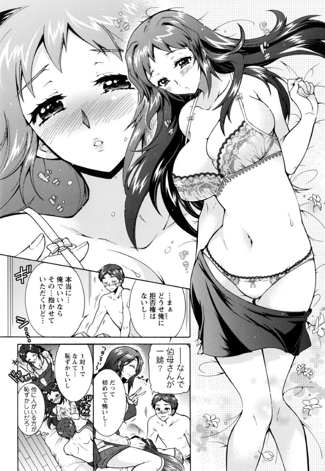 【エロ漫画】母や他の姉妹とヤりまくっている男子に自分も初エッチを誘う美人グラドル…ディープキスして乳首やアソコを舐められ、イチャラブ初セックスでイキまくる【ほんだありま：３姉妹のオモチャ 第５話】 9ページ
