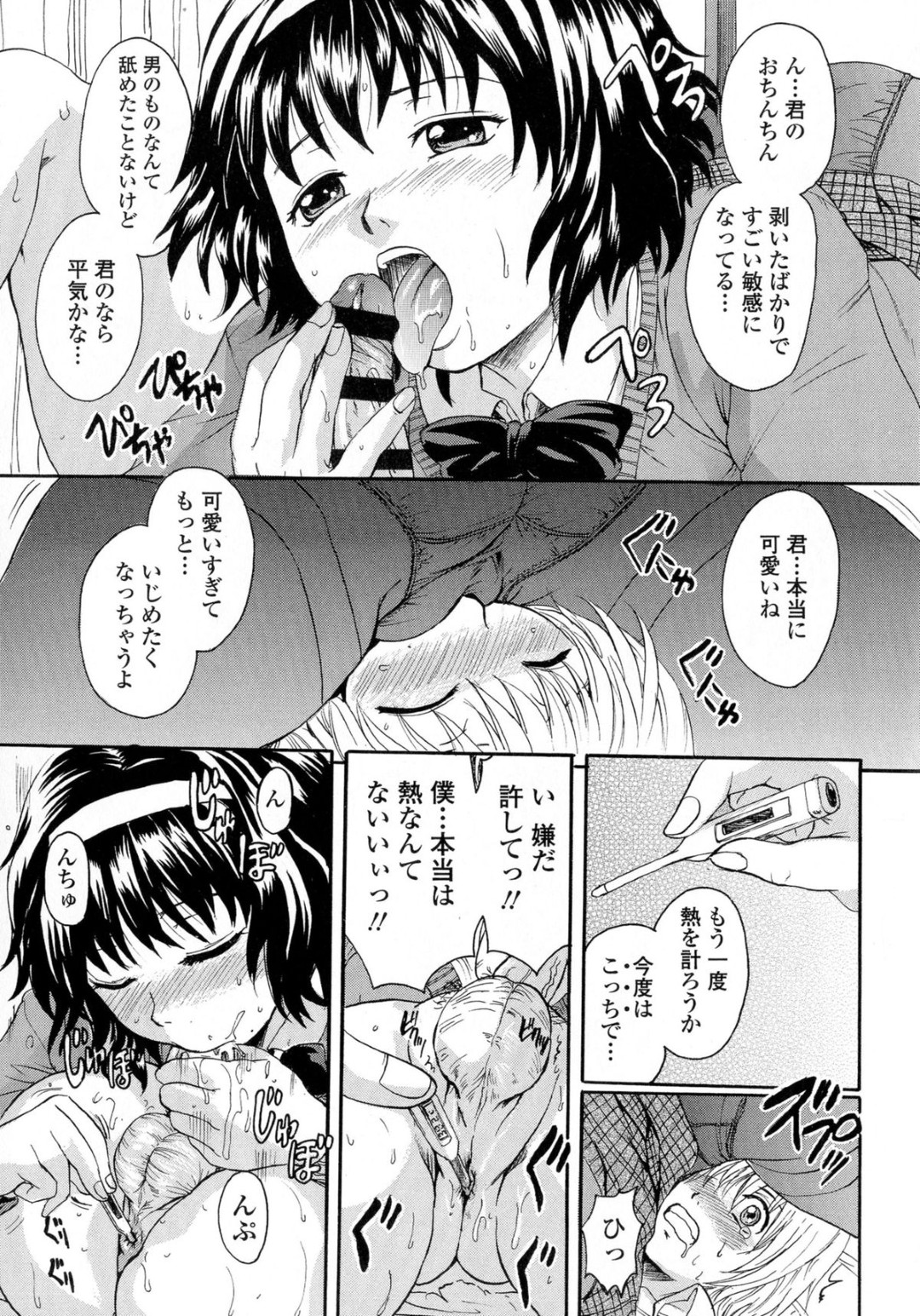 【エロ漫画】後輩ショタを誘惑しちゃうビッチな巨乳な先輩JKたち…アナルに体温計を挿入されてフェラヌキいちゃラブ３Pセックスしちゃう【中山哲学：北見さんと日笠さん】 9ページ