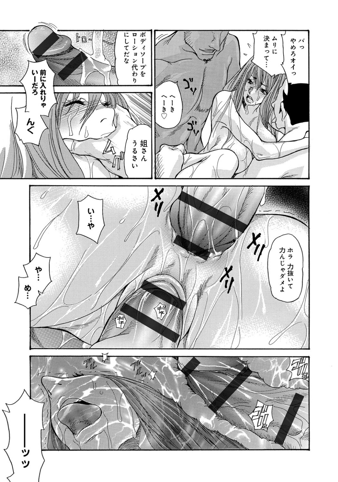 【エロ漫画】男風呂に入って調教されちゃう巨乳の淫乱人妻…おっぱい揉みや騎乗位で輪姦レイプで中出し絶頂アクメ堕ちしちゃう【葵ヒトリ：人妻完堕ち温泉】 9ページ