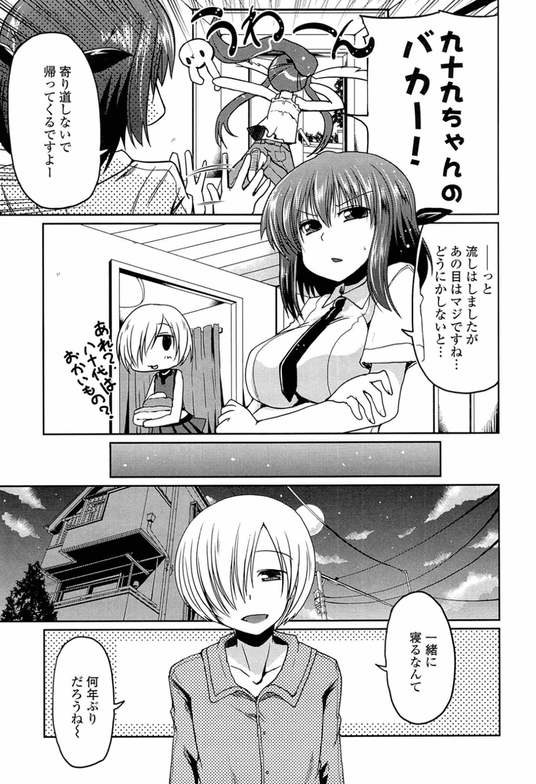 【エロ漫画】お兄さんの寝込みを襲っちゃうお姉さん…ご奉仕フェラをして騎乗位で生ハメ中出し逆レイプしちゃう【澤野明：柳さん家の３姉妹？】 9ページ