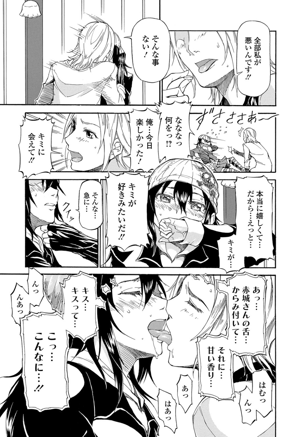 【エロ漫画】会ったばかりの男性とホテルでエッチしちゃうお姉さん…乳首舐めをされてトロ顔で生ハメ中出しいちゃラブセックスで絶頂アクメ堕ちしちゃう【来太：喪女、ライブへ行く】 9ページ