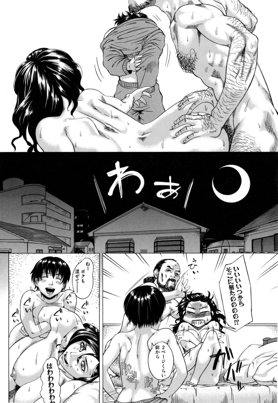 【エロ漫画】夫婦で激しいセックスをしているといつの間にか息子も乱入しちゃう…夫容認で手マンから生ハメ中出しセックスで淫乱堕ちしちゃう【Q堂恵：お母さんと一緒】 10ページ