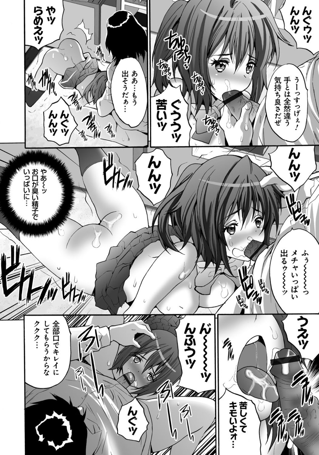 【エロ漫画】キモ兄に怒鳴ったエロカワJKがフィギュアとリンクさせてエッチな体制で兄貴にレイプされて中出しされる！【尾山泰永：妹コントDOLL】 10ページ