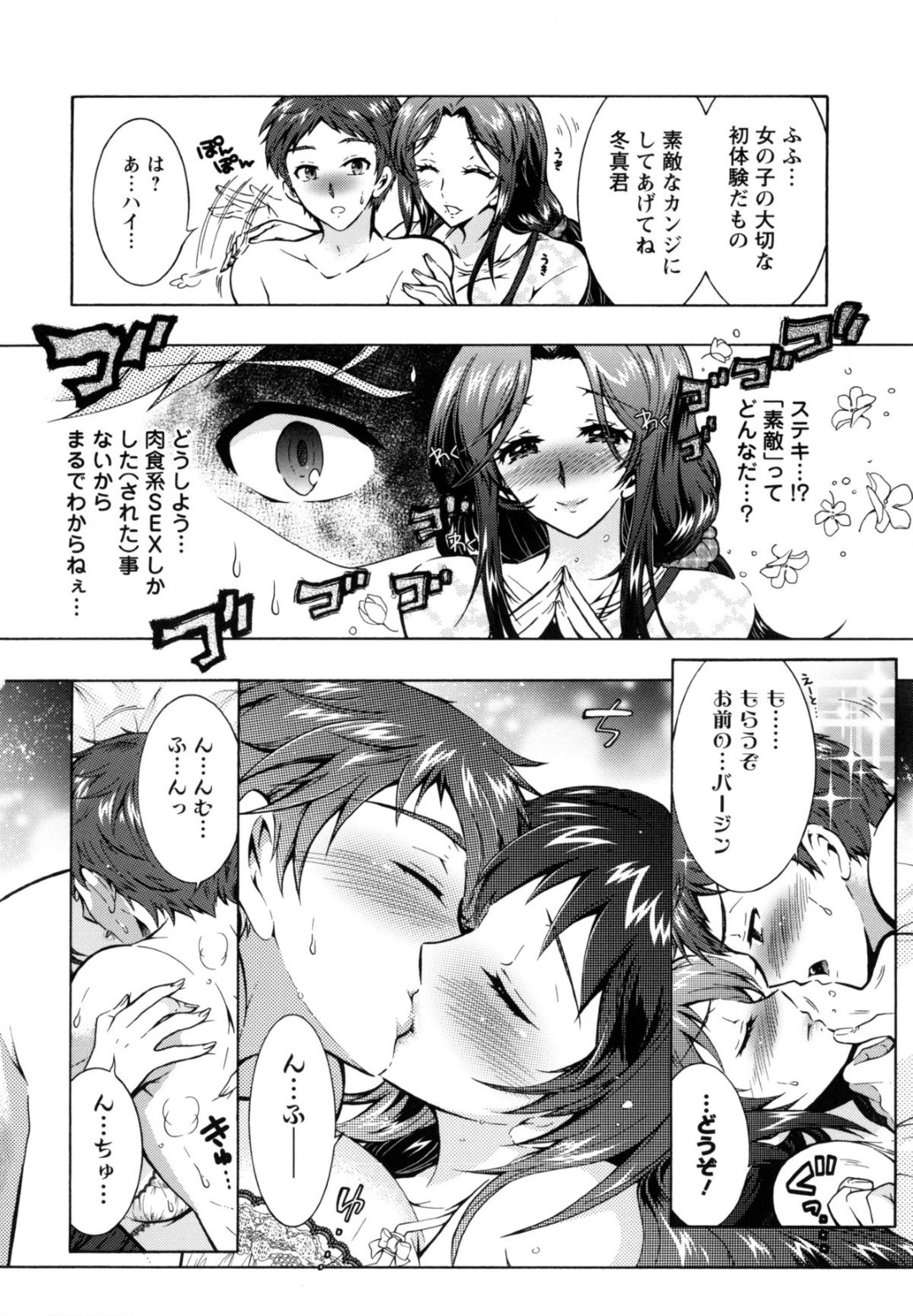 【エロ漫画】母や他の姉妹とヤりまくっている男子に自分も初エッチを誘う美人グラドル…ディープキスして乳首やアソコを舐められ、イチャラブ初セックスでイキまくる【ほんだありま：３姉妹のオモチャ 第５話】 10ページ