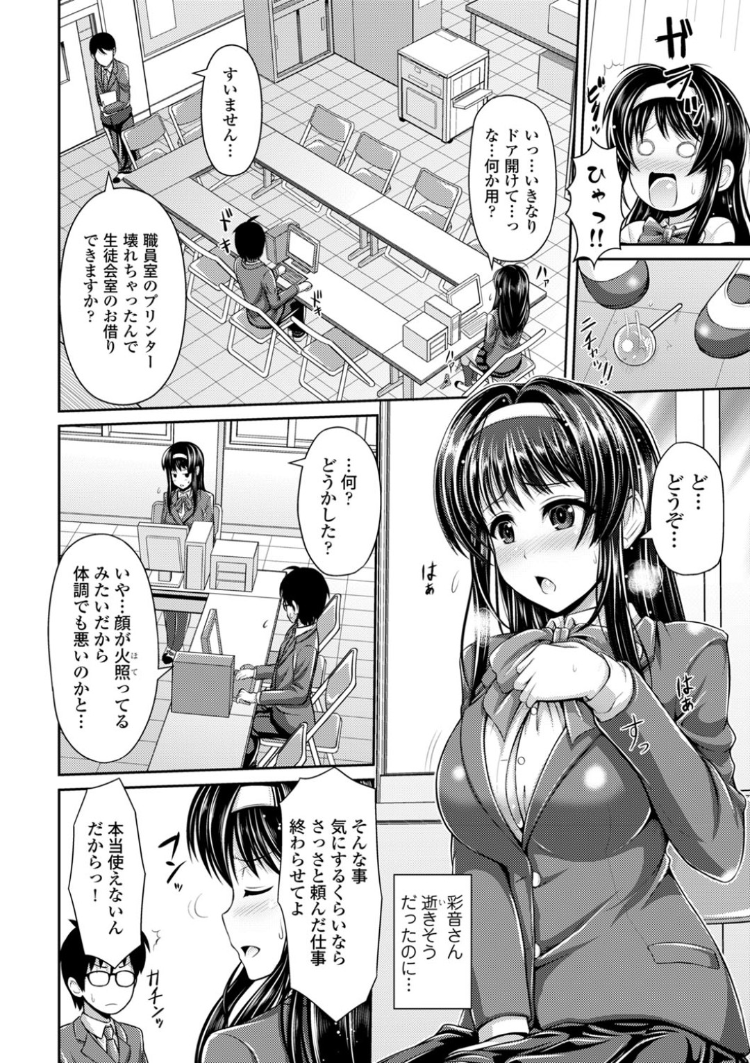 【エロ漫画】ツンデレ生徒会長がオナニーエロ画像をSNSで実況投稿してるのに気づきチャットで猥褻指示して露出姿を堪能！【跳馬遊鹿：ばれてますよ彩音さん！？ 〜エッチなあーやの実況オナニー〜】 10ページ