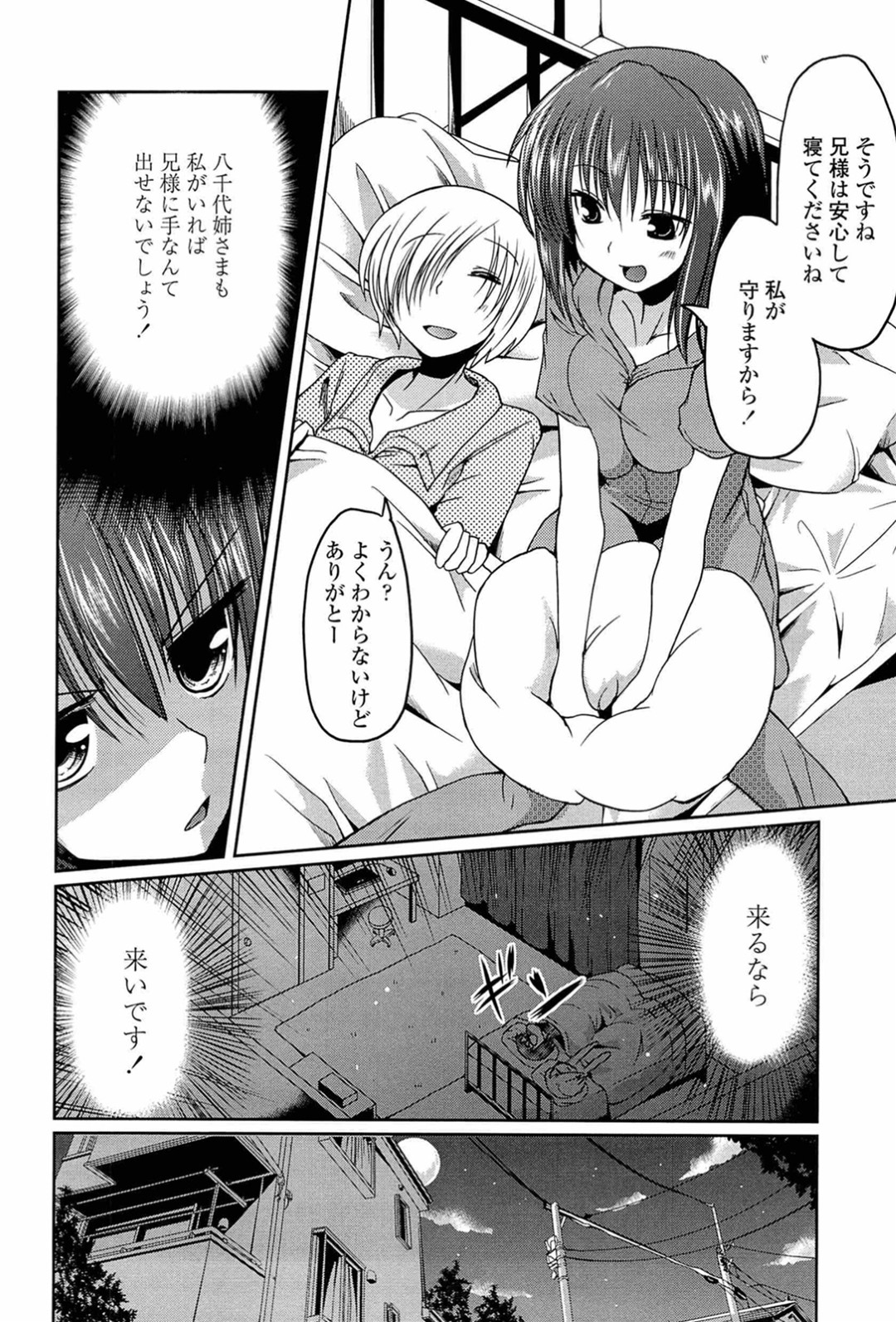 【エロ漫画】お兄さんの寝込みを襲っちゃうお姉さん…ご奉仕フェラをして騎乗位で生ハメ中出し逆レイプしちゃう【澤野明：柳さん家の３姉妹？】 10ページ