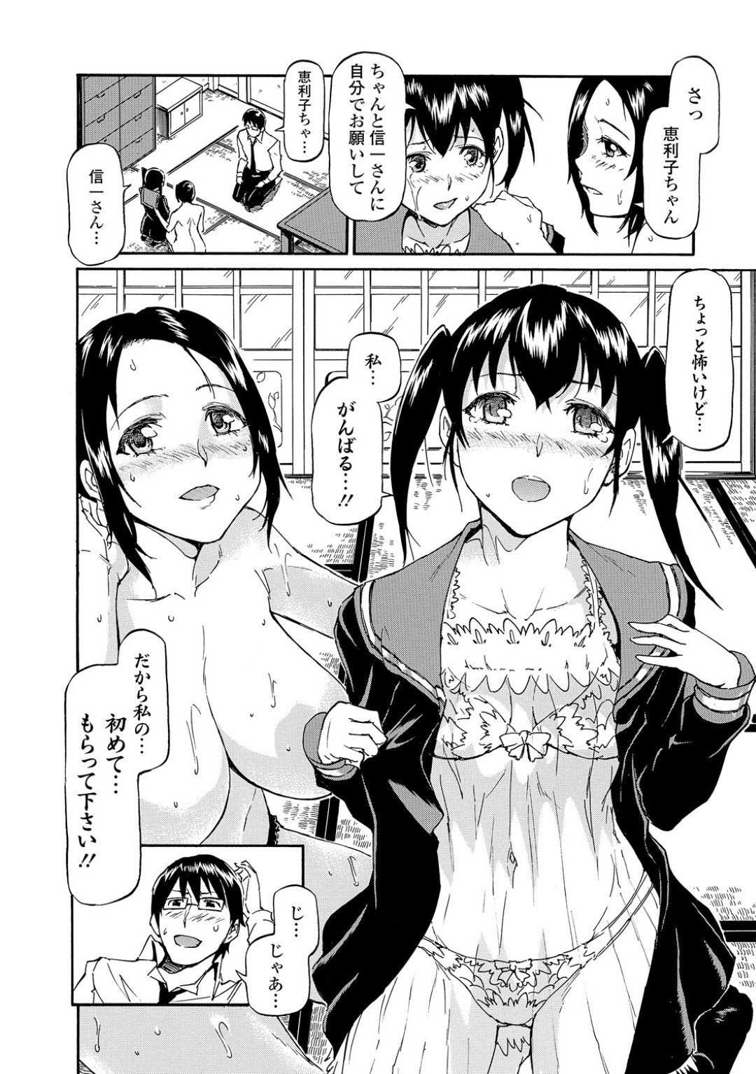 【エロ漫画】葬式の後に部下の男性を誘惑しちゃうビッチな未亡人妻…彼とエッチをしているとそれを見ていた娘も参入して3pで激しい中出しセックスで絶頂しまくる【来太：黒衣の雛 】 10ページ