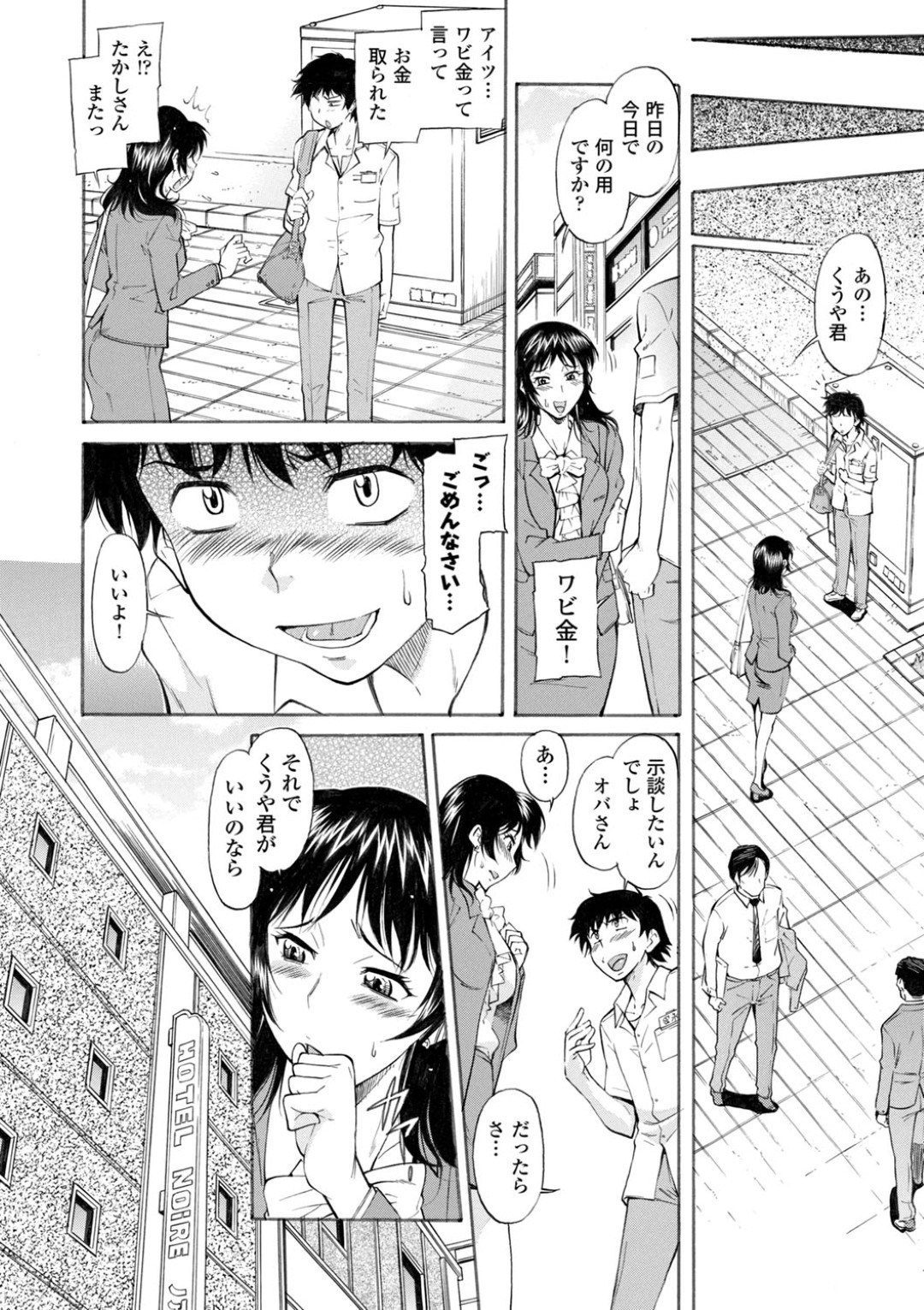 【エロ漫画】息子にいじめられていた男性に謝罪をし傷の手当をするため個室に連れ込む母親…示談しようと手コキやフェラをしてエスカレートするとホテルに呼び出し中出しセックスされる【かねことしあき：Hな歩みより ～いじめっ子の義母が、お詫びに体で…～】 10ページ