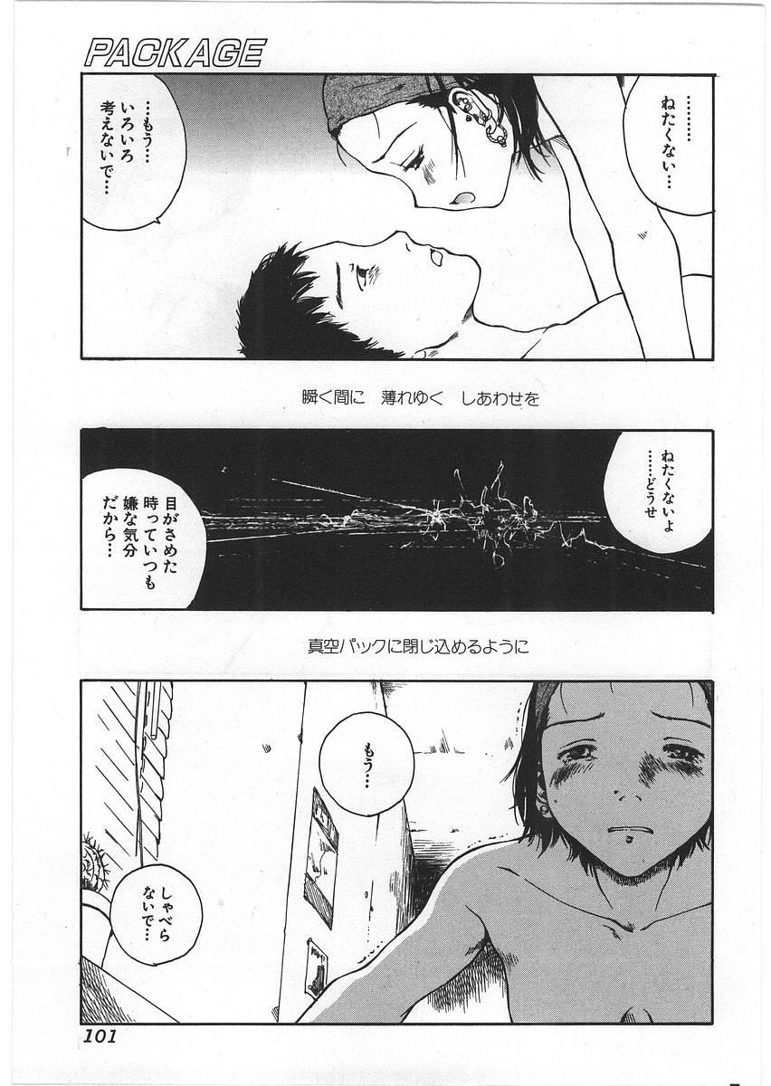 【エロ漫画】朝っぱらからテンションが低い彼を誘惑しちゃう淫乱お姉さん…全裸で馬乗りになって興奮させて６９でフェラをしていちゃラブ中出しセックスしちゃう【玉置勉強：PACKAGE】 15ページ