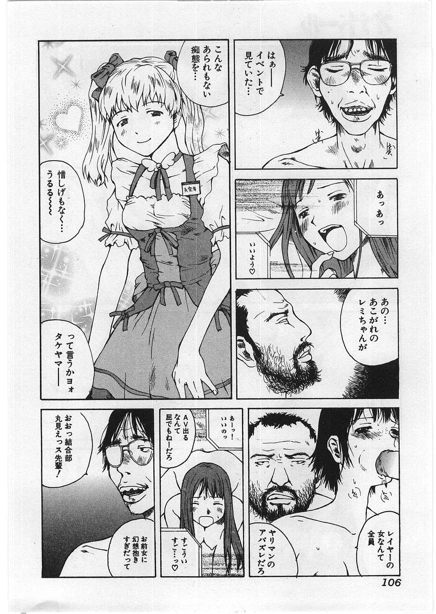 【エロ漫画】調教されて性奴隷にされちゃうロリ少女…騎乗位や強制フェラをされて生ハメ中出し3Pセックスしちゃう【玉置勉強：オナドール】 4ページ