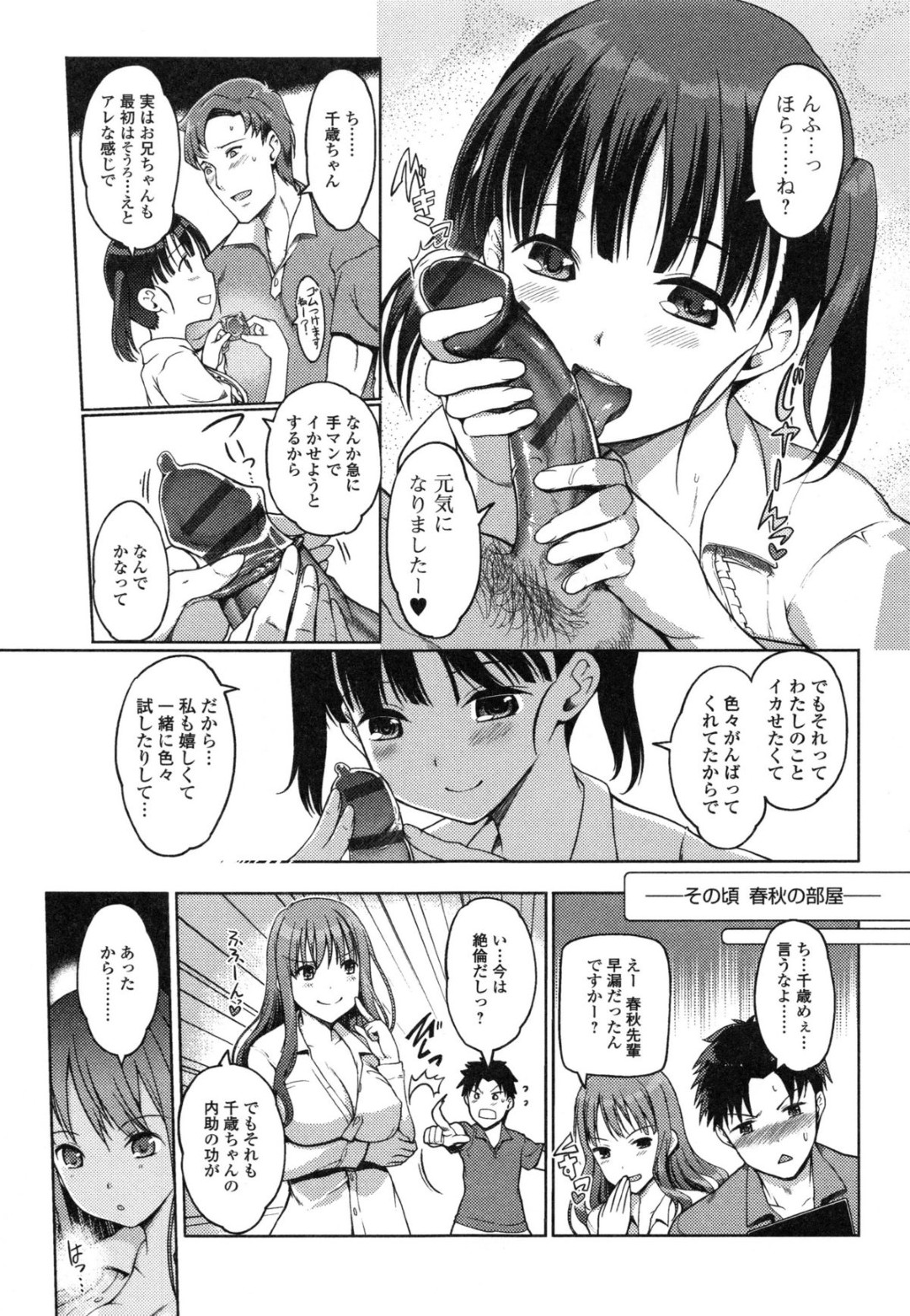 【エロ漫画】兄妹でスワップして調教されちゃう妹…拘束されてバイブ責めで生ハメ中出しセックスでメス堕ちしちゃう【木谷椎：妹スワップ】 11ページ