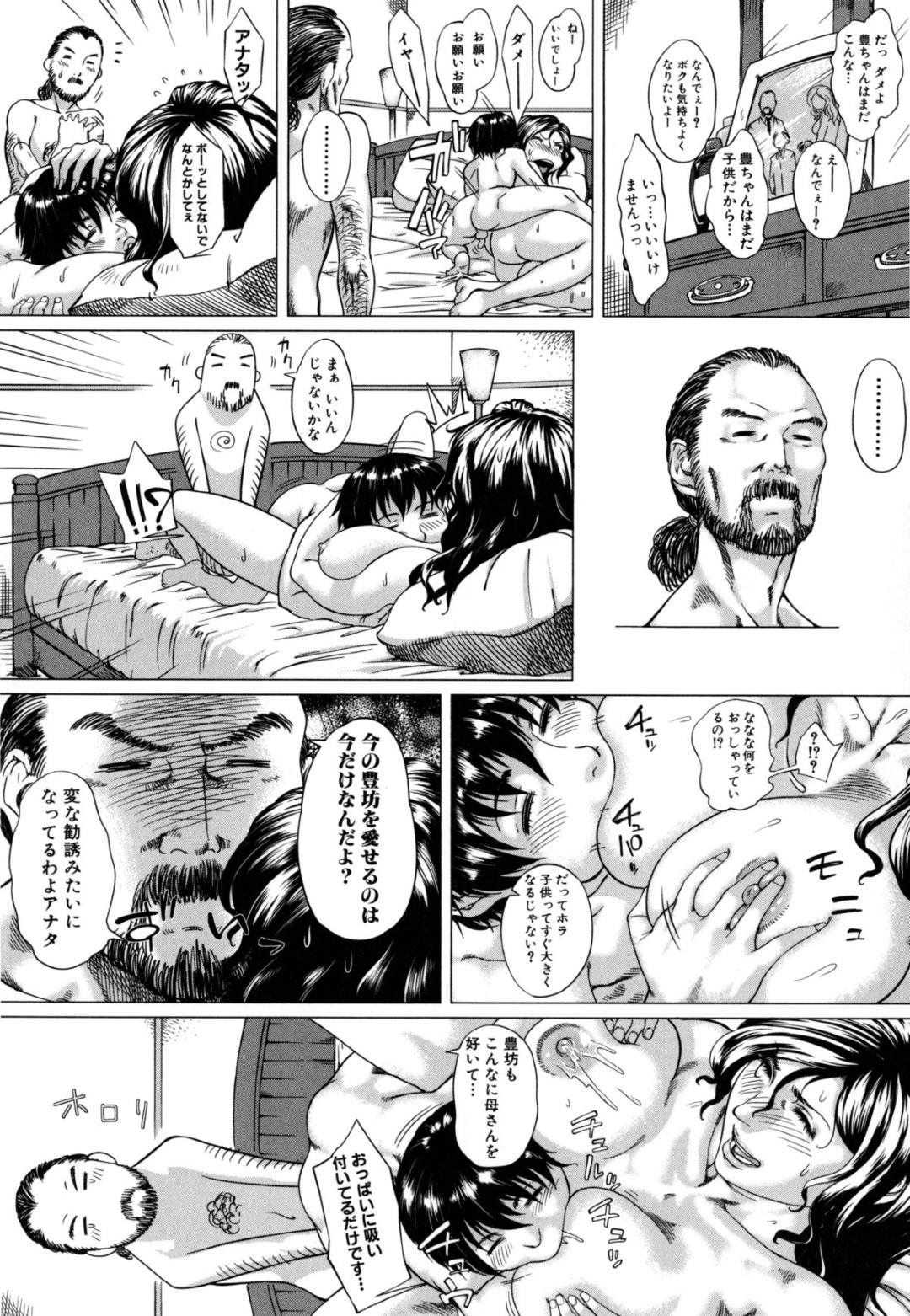 【エロ漫画】夫婦で激しいセックスをしているといつの間にか息子も乱入しちゃう…夫容認で手マンから生ハメ中出しセックスで淫乱堕ちしちゃう【Q堂恵：お母さんと一緒】 11ページ