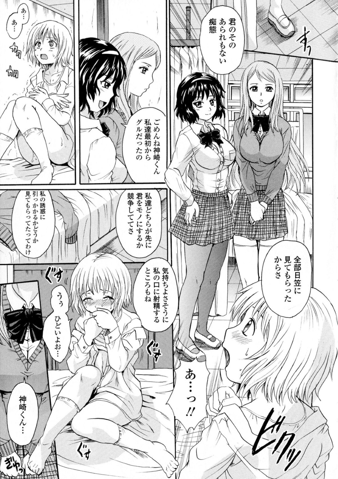 【エロ漫画】後輩ショタを誘惑しちゃうビッチな巨乳な先輩JKたち…アナルに体温計を挿入されてフェラヌキいちゃラブ３Pセックスしちゃう【中山哲学：北見さんと日笠さん】 11ページ
