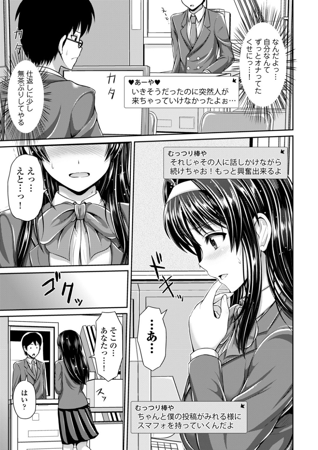 【エロ漫画】ツンデレ生徒会長がオナニーエロ画像をSNSで実況投稿してるのに気づきチャットで猥褻指示して露出姿を堪能！【跳馬遊鹿：ばれてますよ彩音さん！？ 〜エッチなあーやの実況オナニー〜】 11ページ