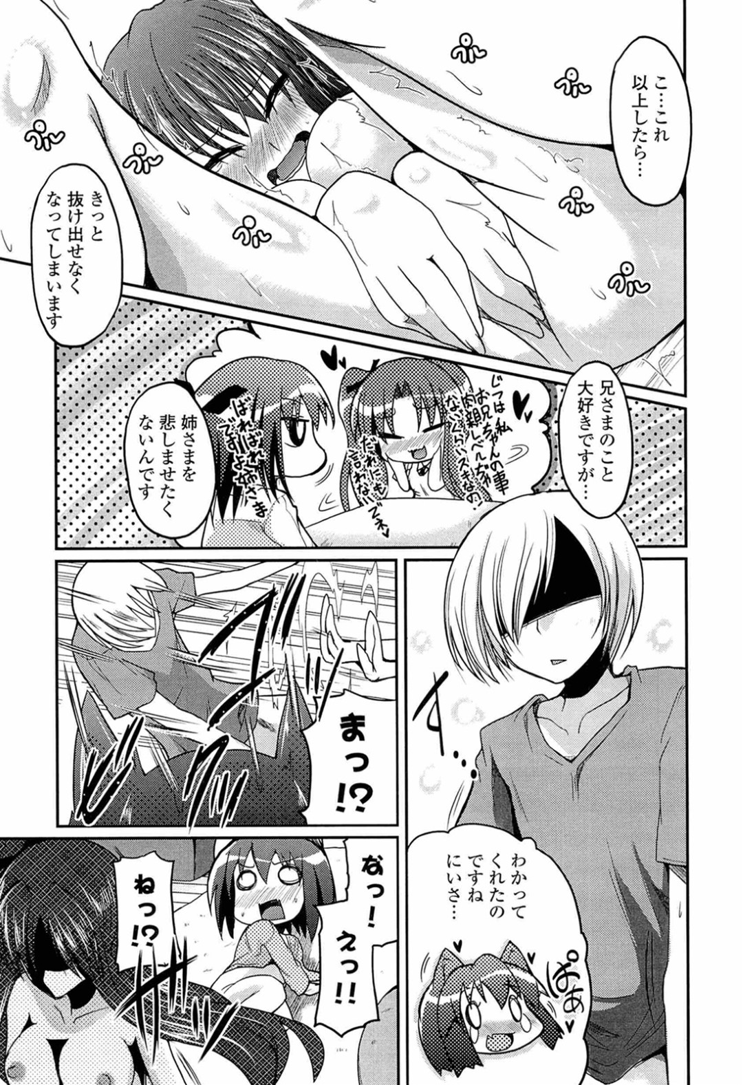 【エロ漫画】兄に無理やり犯されちゃうお姉さんたち…強制フェラをされてバックや騎乗位で生ハメ中出しレイプされちゃう【澤野明：柳さん家の3姉妹？】 11ページ