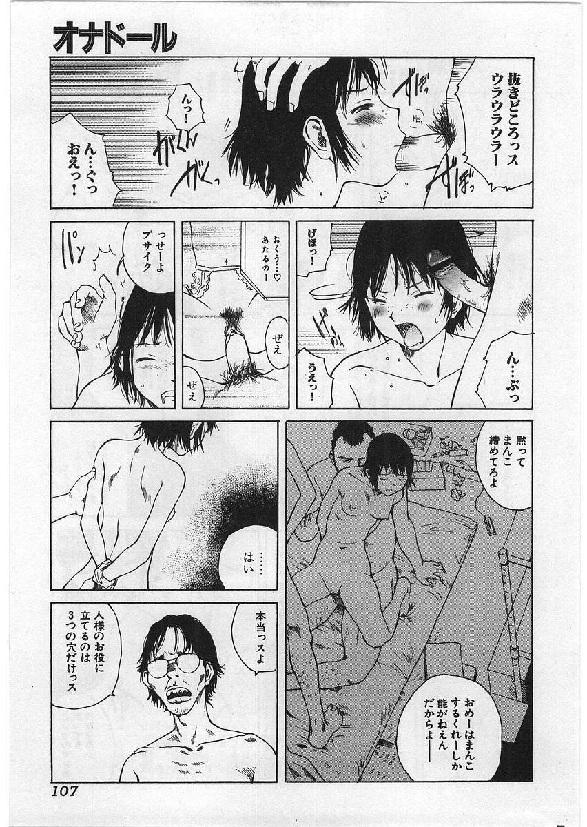 【エロ漫画】調教されて性奴隷にされちゃうロリ少女…騎乗位や強制フェラをされて生ハメ中出し3Pセックスしちゃう【玉置勉強：オナドール】 5ページ