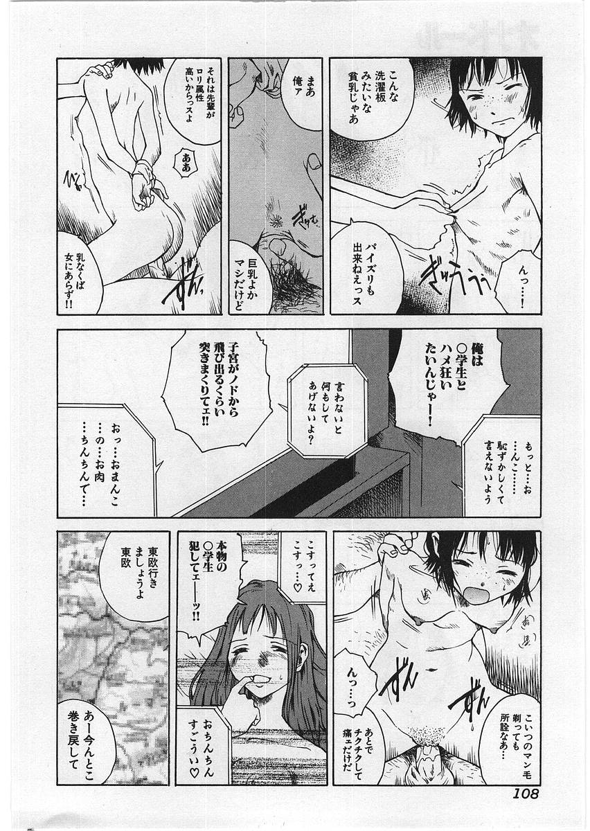 【エロ漫画】調教されて性奴隷にされちゃうロリ少女…騎乗位や強制フェラをされて生ハメ中出し3Pセックスしちゃう【玉置勉強：オナドール】 6ページ