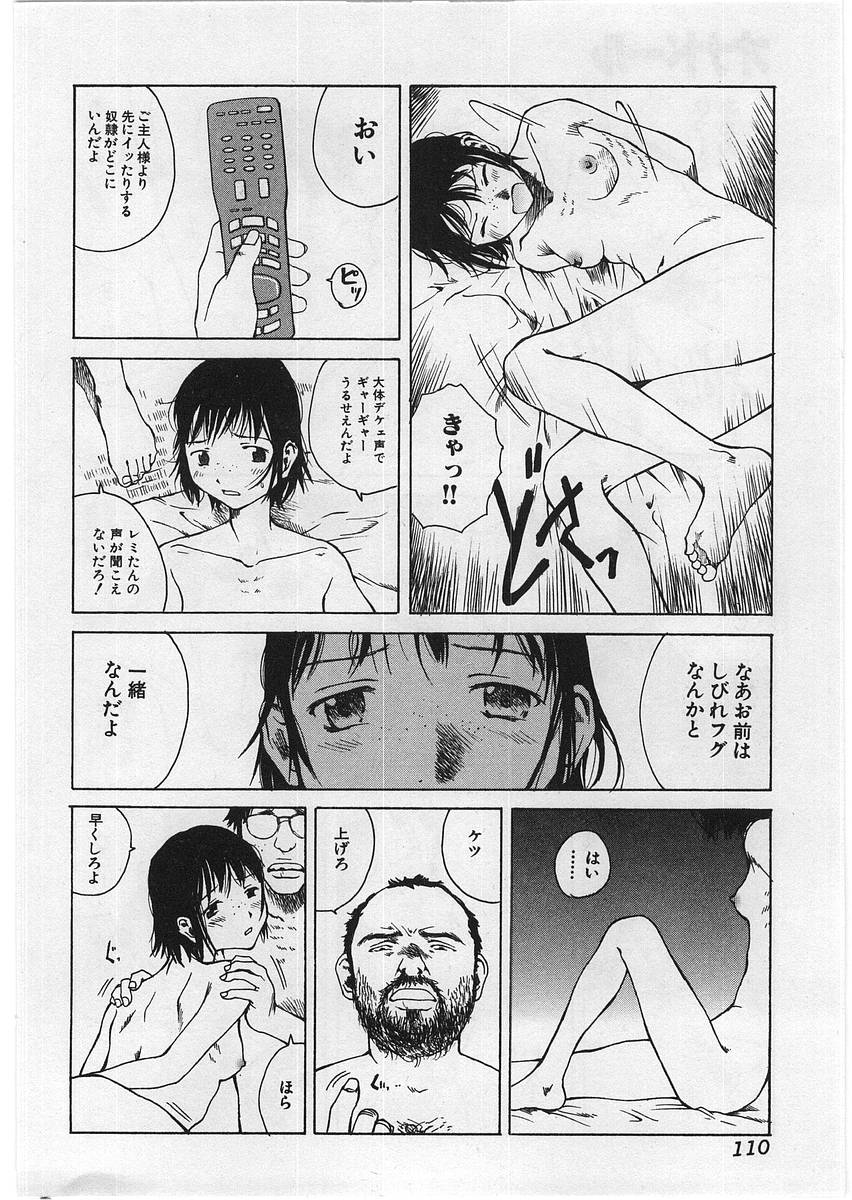 【エロ漫画】調教されて性奴隷にされちゃうロリ少女…騎乗位や強制フェラをされて生ハメ中出し3Pセックスしちゃう【玉置勉強：オナドール】 8ページ