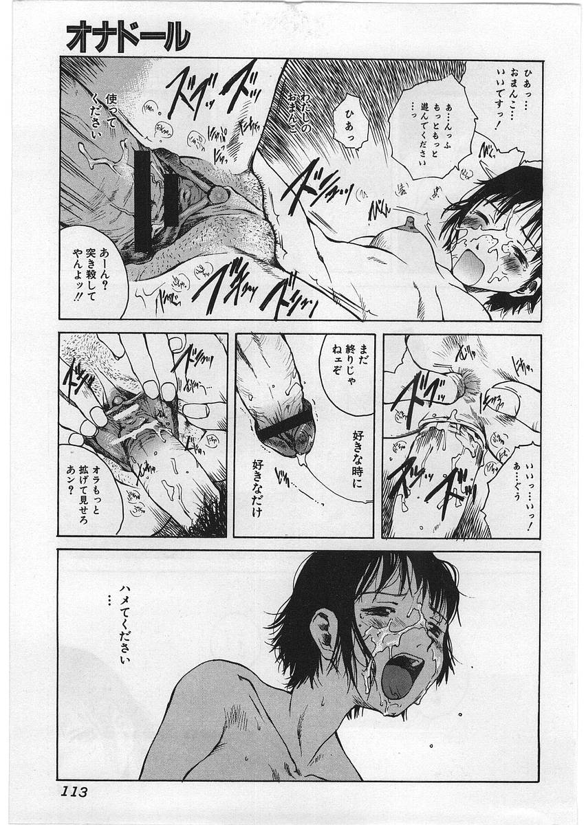 【エロ漫画】調教されて性奴隷にされちゃうロリ少女…騎乗位や強制フェラをされて生ハメ中出し3Pセックスしちゃう【玉置勉強：オナドール】 11ページ