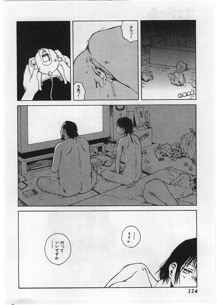 【エロ漫画】調教されて性奴隷にされちゃうロリ少女…騎乗位や強制フェラをされて生ハメ中出し3Pセックスしちゃう【玉置勉強：オナドール】 12ページ