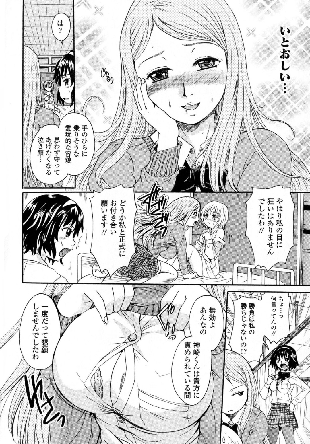 【エロ漫画】後輩ショタを誘惑しちゃうビッチな巨乳な先輩JKたち…アナルに体温計を挿入されてフェラヌキいちゃラブ３Pセックスしちゃう【中山哲学：北見さんと日笠さん】 12ページ