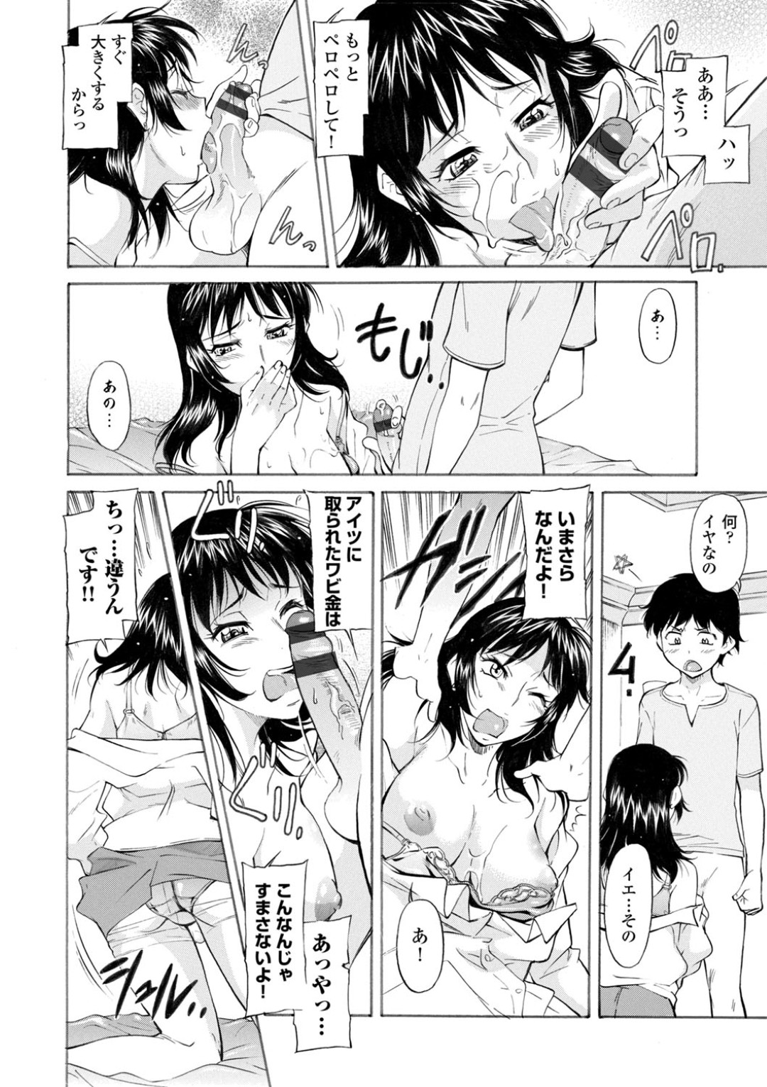 【エロ漫画】息子にいじめられていた男性に謝罪をし傷の手当をするため個室に連れ込む母親…示談しようと手コキやフェラをしてエスカレートするとホテルに呼び出し中出しセックスされる【かねことしあき：Hな歩みより ～いじめっ子の義母が、お詫びに体で…～】 12ページ