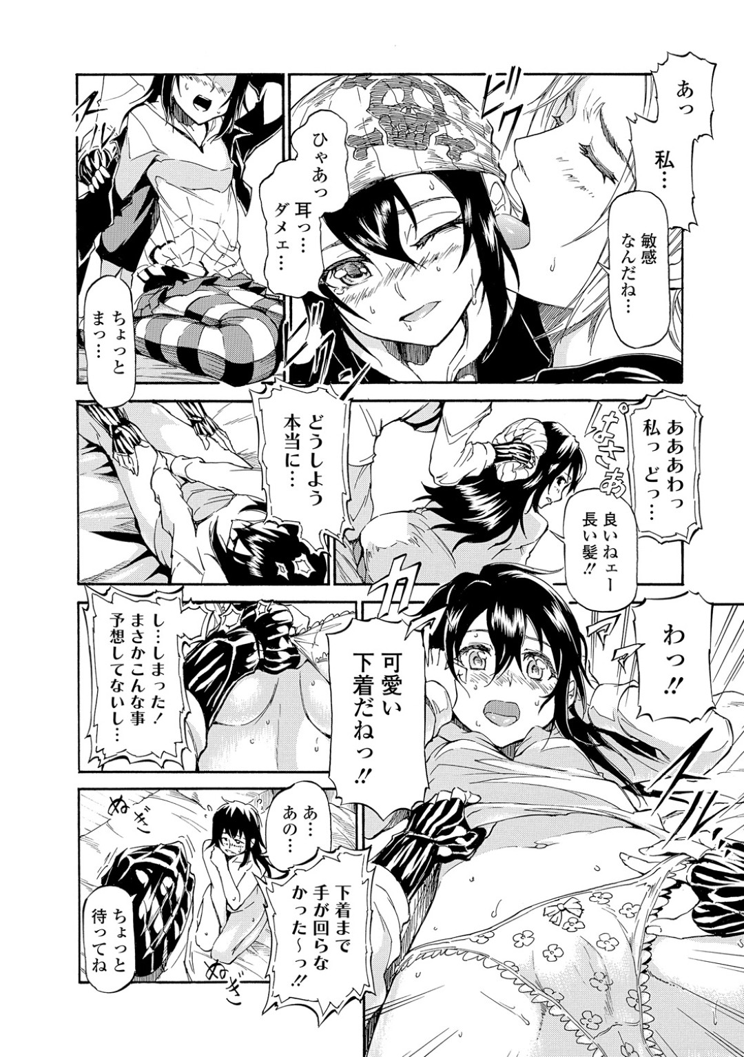 【エロ漫画】会ったばかりの男性とホテルでエッチしちゃうお姉さん…乳首舐めをされてトロ顔で生ハメ中出しいちゃラブセックスで絶頂アクメ堕ちしちゃう【来太：喪女、ライブへ行く】 12ページ