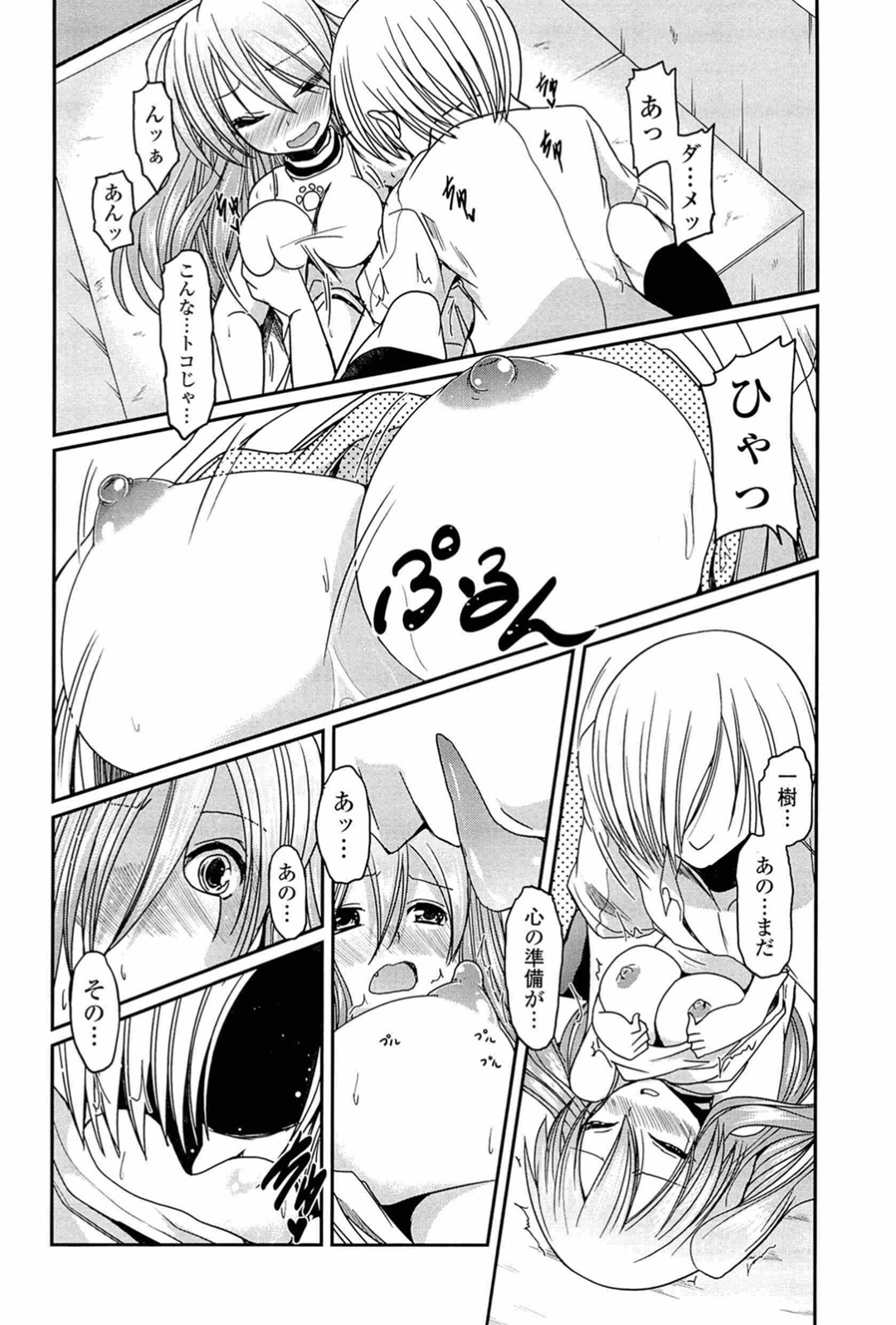 【エロ漫画】好きな男を押し倒してセックスしちゃう照れ屋な美少女…イチャイチャとキスしたり中出しセックスでトロ顔になっちゃう！【澤野明：柳さん家の3姉妹？】 12ページ