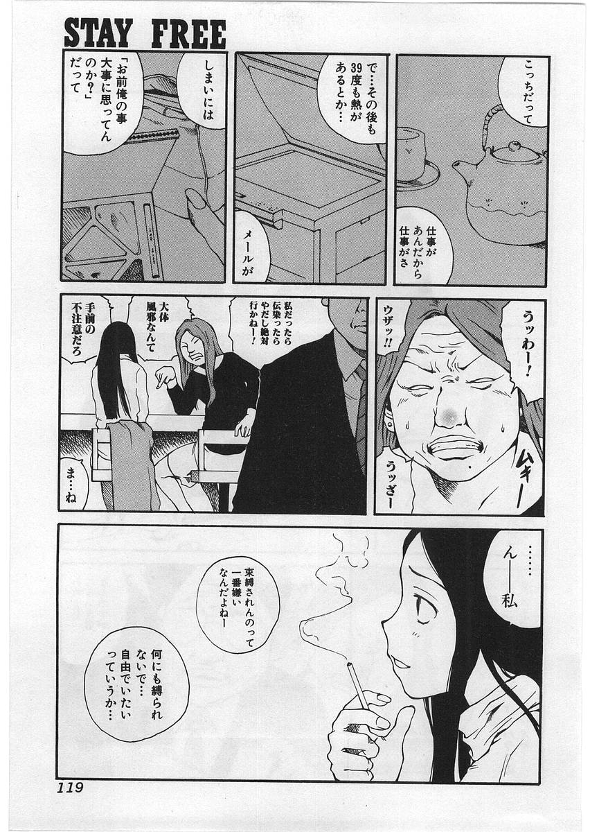 【エロ漫画】居酒屋で女友達と飲んでいる主人公が怪しげな男に絡まれ立ち去るが…その帰り道に訪れた彼氏の部屋で突然の悲劇が襲う！！彼氏の頭が吹っ飛ばされ「束縛している元凶を始末しに来た」と語る男。驚愕する主人公は薬を打たれ、更なる自由を提供される【玉置勉強：STAY FREE】 3ページ