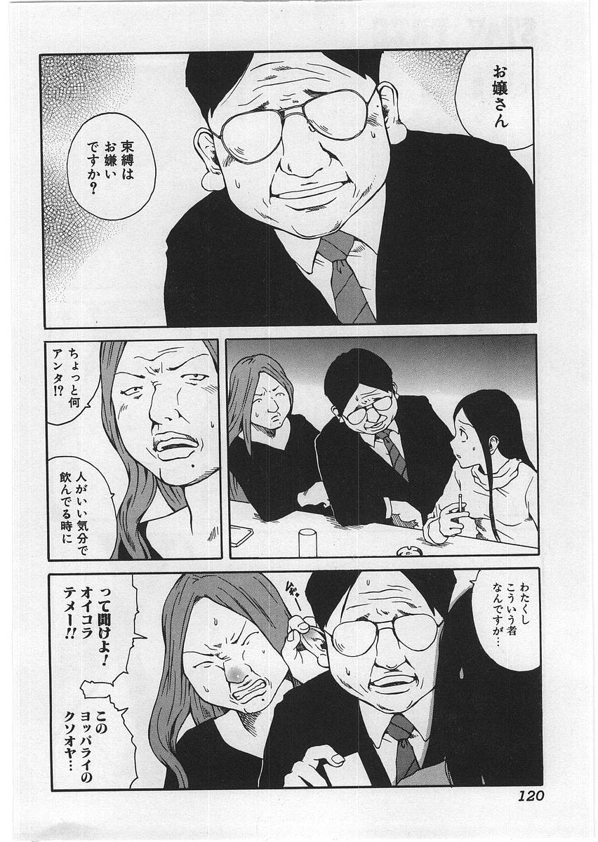 【エロ漫画】居酒屋で女友達と飲んでいる主人公が怪しげな男に絡まれ立ち去るが…その帰り道に訪れた彼氏の部屋で突然の悲劇が襲う！！彼氏の頭が吹っ飛ばされ「束縛している元凶を始末しに来た」と語る男。驚愕する主人公は薬を打たれ、更なる自由を提供される【玉置勉強：STAY FREE】 4ページ