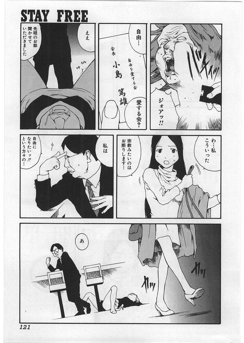 【エロ漫画】居酒屋で女友達と飲んでいる主人公が怪しげな男に絡まれ立ち去るが…その帰り道に訪れた彼氏の部屋で突然の悲劇が襲う！！彼氏の頭が吹っ飛ばされ「束縛している元凶を始末しに来た」と語る男。驚愕する主人公は薬を打たれ、更なる自由を提供される【玉置勉強：STAY FREE】 5ページ