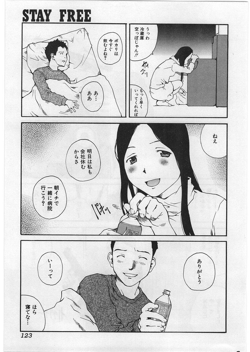 【エロ漫画】居酒屋で女友達と飲んでいる主人公が怪しげな男に絡まれ立ち去るが…その帰り道に訪れた彼氏の部屋で突然の悲劇が襲う！！彼氏の頭が吹っ飛ばされ「束縛している元凶を始末しに来た」と語る男。驚愕する主人公は薬を打たれ、更なる自由を提供される【玉置勉強：STAY FREE】 7ページ