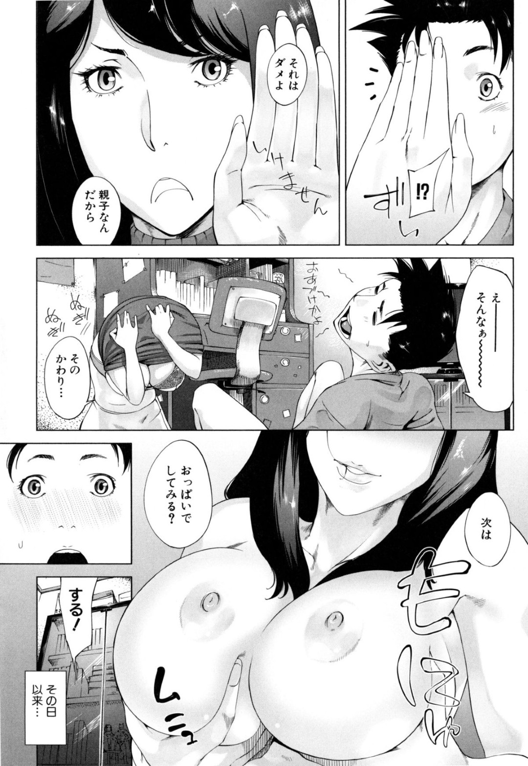 【エロ漫画】息子のチンポをしゃぶっちゃうビッチ巨乳の母親…息子の友達も巻き込んで生ハメ中出しいちゃラブセックスしちゃう【Q堂恵：母の秘め事】 13ページ
