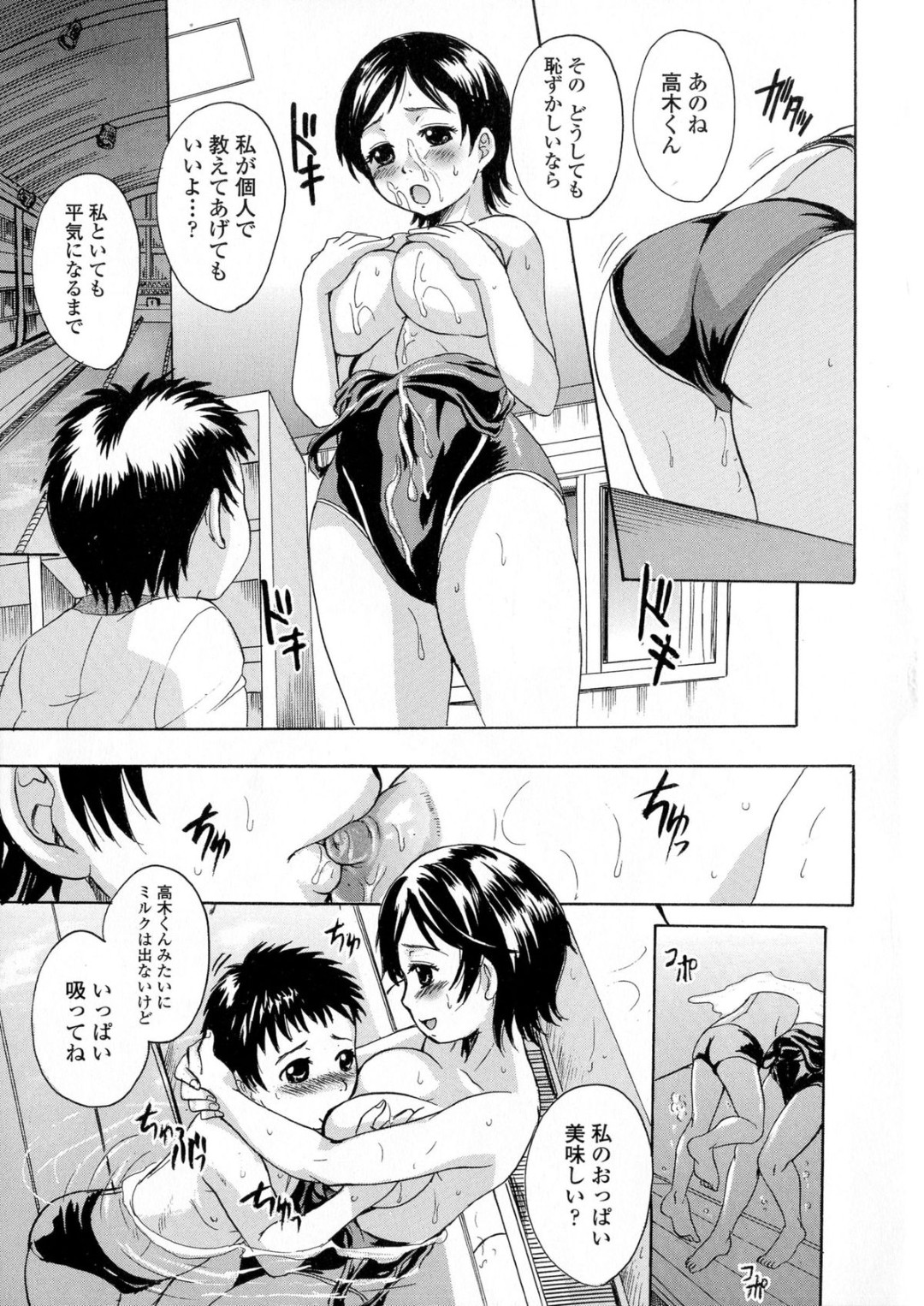【エロ漫画】競泳水着で教え子ショタを誘惑しちゃうコーチのお姉さん…パイズリフェラをしてザーメンをぶっかけられいちゃラブセックスしちゃう【中山哲学：杏コーチと個人メドレー】 13ページ
