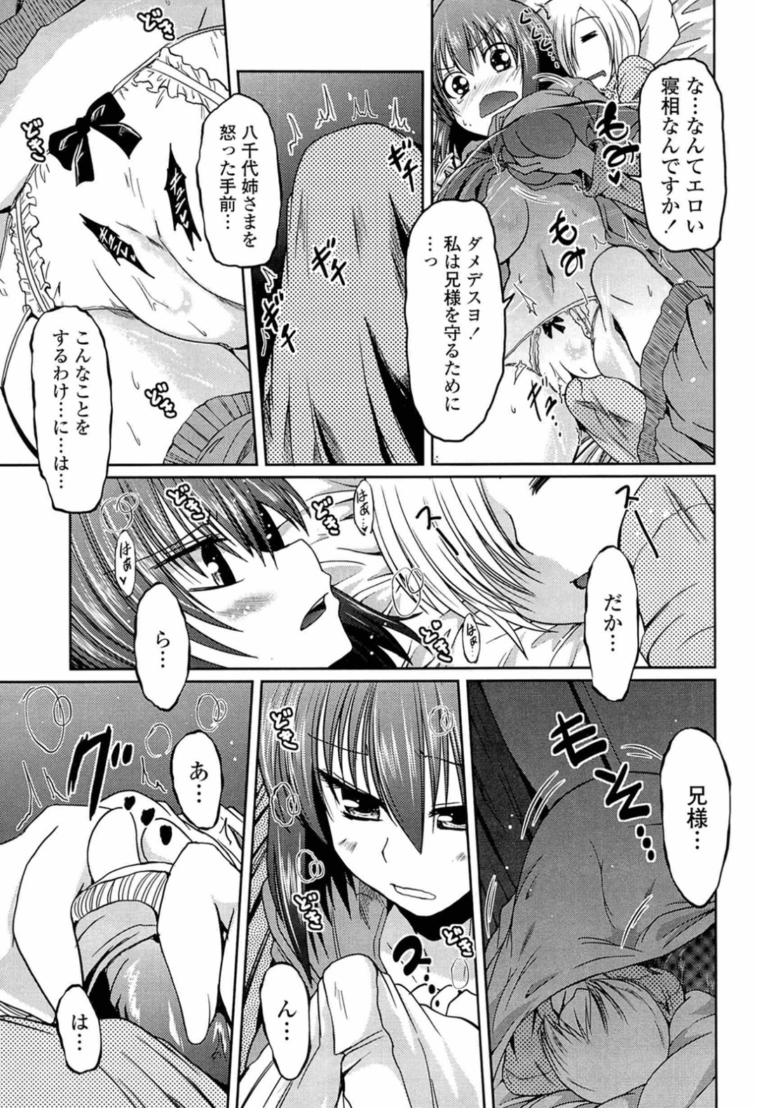 【エロ漫画】お兄さんの寝込みを襲っちゃうお姉さん…ご奉仕フェラをして騎乗位で生ハメ中出し逆レイプしちゃう【澤野明：柳さん家の３姉妹？】 13ページ